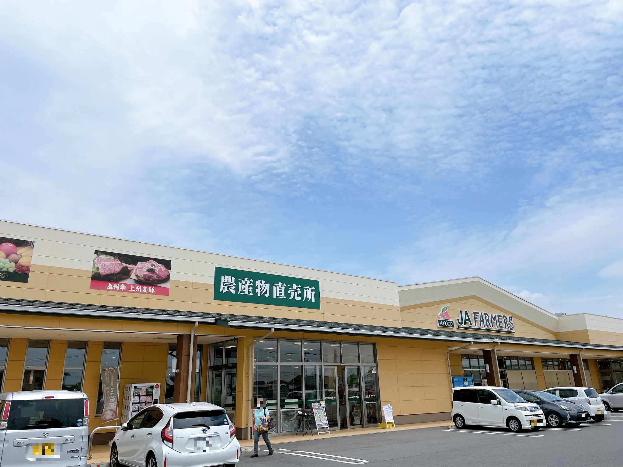 JAファーマーズ朝倉町